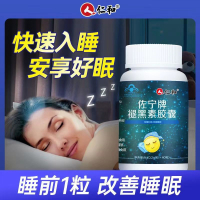 [1盒装]仁和 佐宁牌 褪黑素维生素B6胶囊 改善睡眠 成人男女中老年搭退黑素维生素b6睡眠片改善睡眠 褪黑素保健品