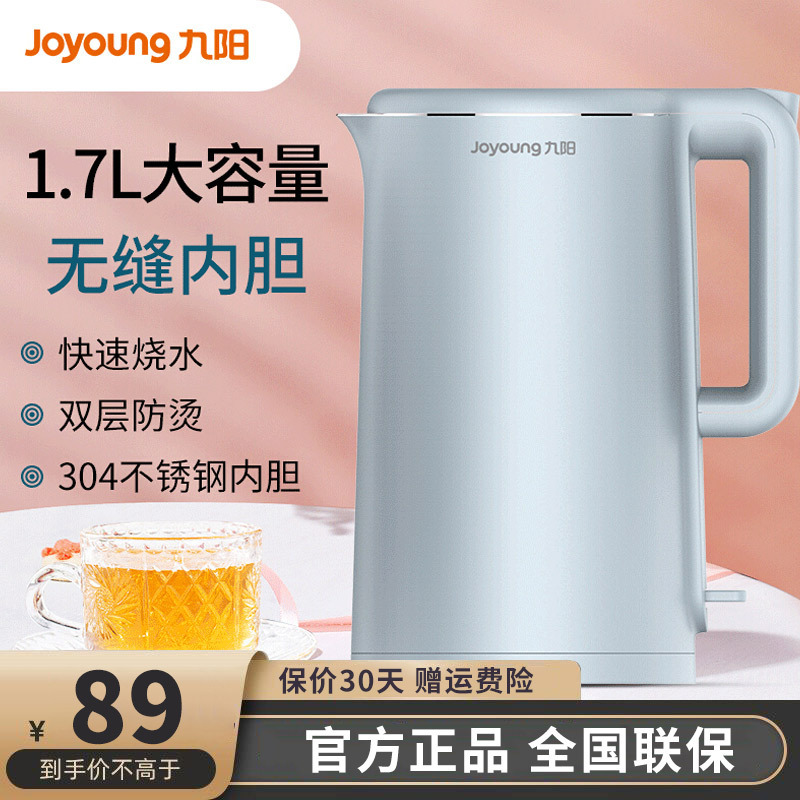 九阳(Joyoung)热水壶烧水壶电水壶 双层防烫304不锈钢 家用大容量电热水壶 K17-F30