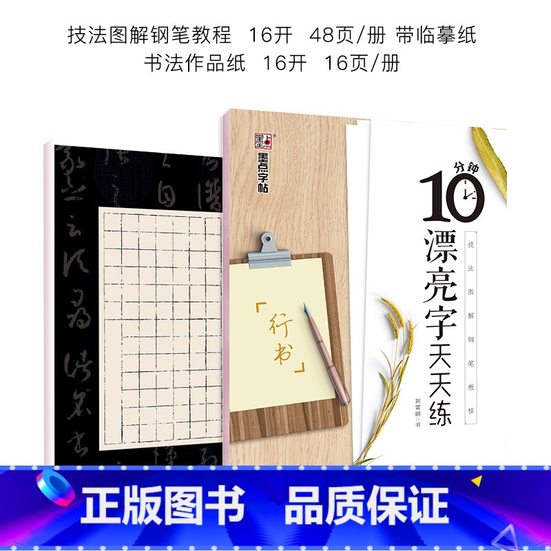 行书字帖(漂亮字天天练)+硬笔书法作品纸 [正版]行书字帖硬笔女生行书速成硬笔书法练字帖练字大学生荆霄鹏行楷字帖10分钟高清大图