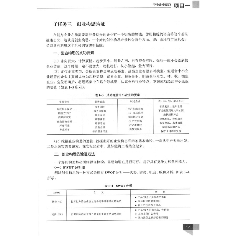 正版新书]中小企业运营管理魏翠芬,杨学艳 编9787512146549图片