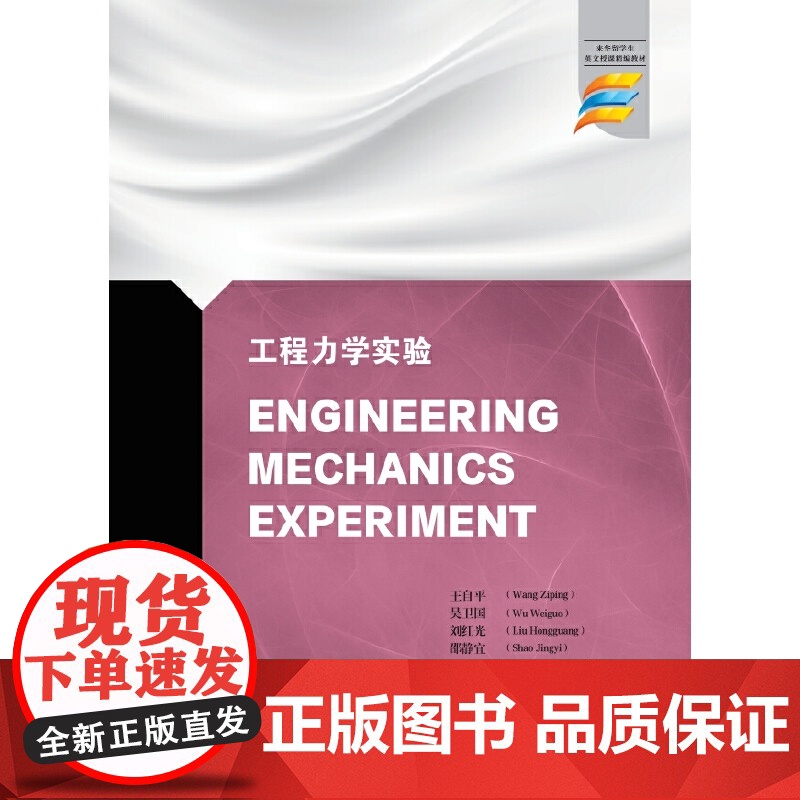 工程力学实验=Engineering Mechanics Experiment:英文高清大图