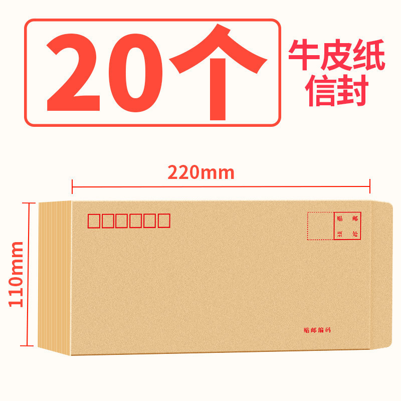 得力(deli) 3423牛皮信封5号 220*110mm 20个/包 单包装