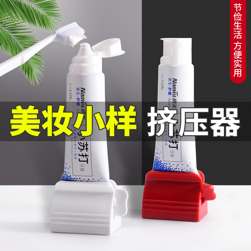懒人牙膏挤压器 创意护手霜洗面奶药膏按压器 儿童手动挤牙膏 三维工匠 枣红2个装大号挤牙膏器高清大图
