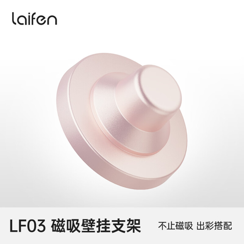 徕芬高速吹风机LF03 SE磁吸壁挂支架 浅绿/白色/浅粉/浅紫/浅蓝高清大图