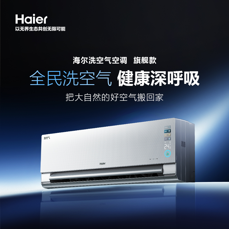 海尔(Haier)空调 洗空气旗舰版 1.5匹 AI智慧语音 一级能效挂机空调 卧室 KFR-35GW/E3-1Max高清大图