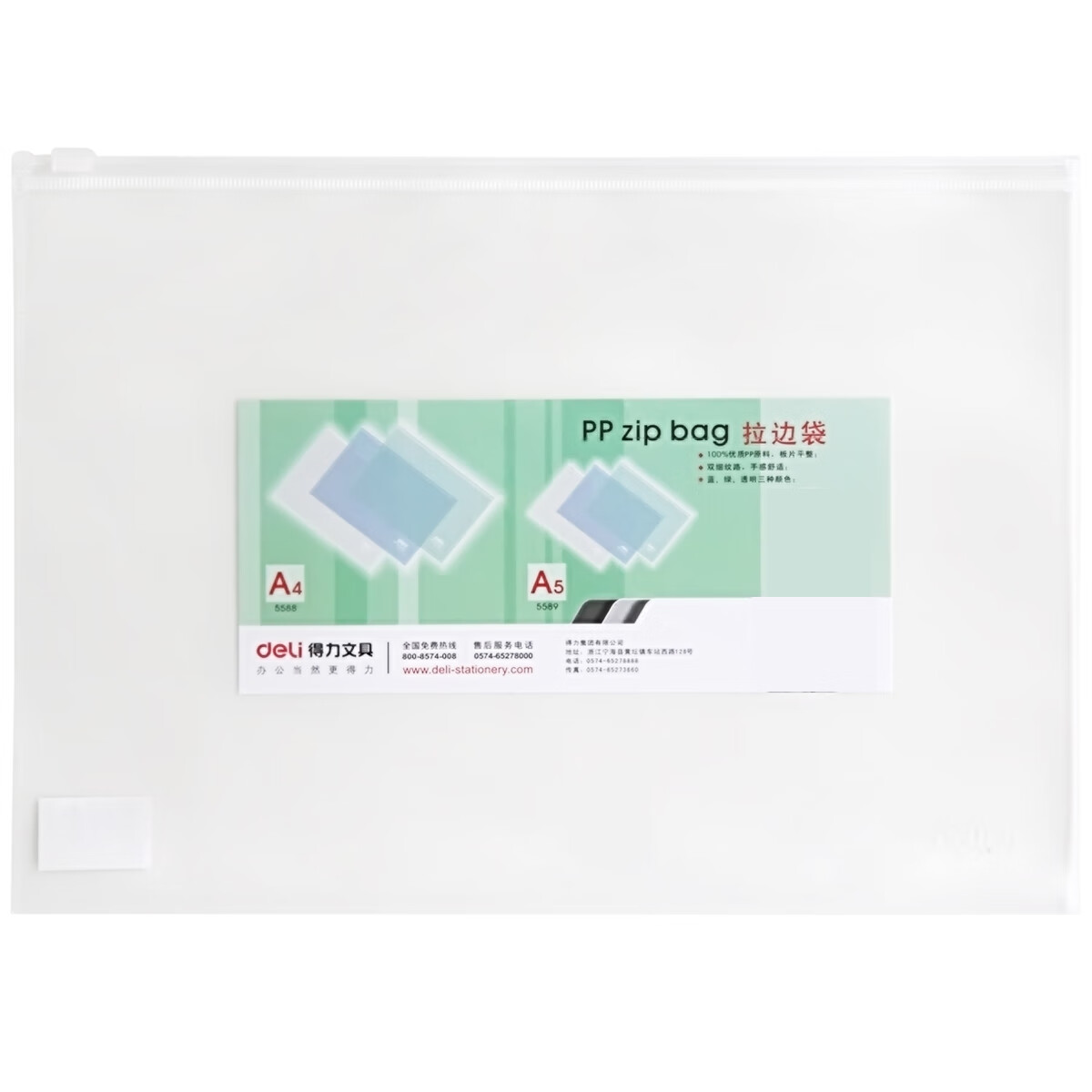 得力(deli)开学文具 透明5588 10只/A4拉链袋磨砂小学生科目分类文件袋资料袋 试卷收纳 财务凭证收纳