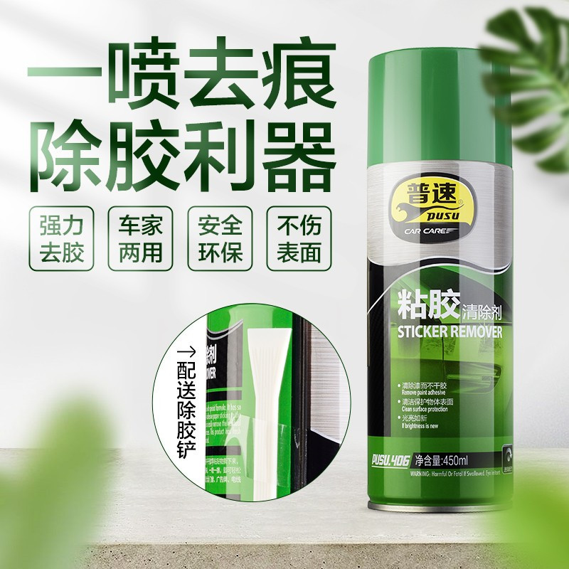 普速(pusu)粘胶去除剂 黏胶不干胶清除剂 双面胶除胶剂去胶剂 450ml