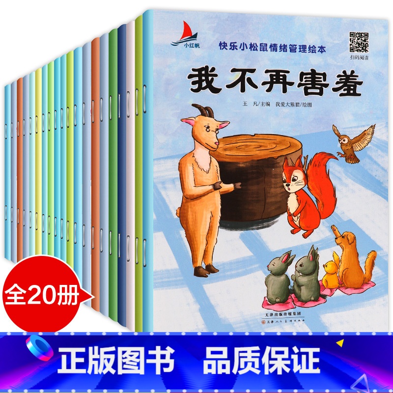 【正版】升级加厚版全20册幼儿绘本3-6周岁儿童书籍幼儿园早教书0-4-5-7岁故事书宝宝启蒙读物老师适合小班中班大班