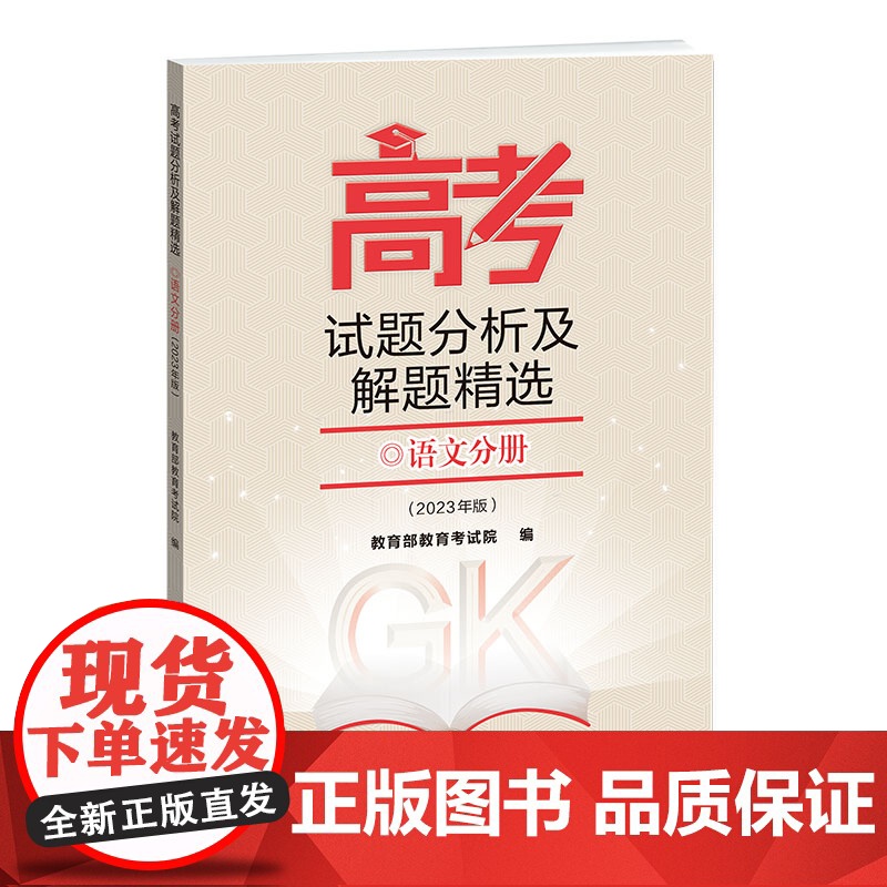 《高考试题分析及解题精选》语文分册高清大图