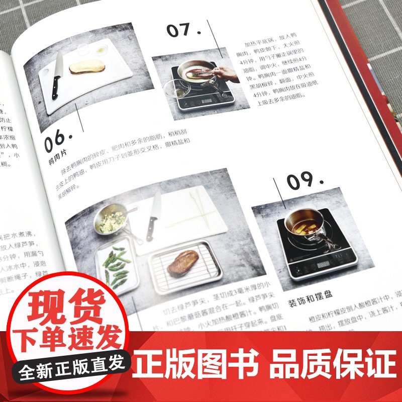 正版主厨的秘密(精装)星级主厨解读料理美味背后的秘密博古斯学院法式西餐烹饪宝典西餐酱料烹饪制作教程专业书籍高清大图