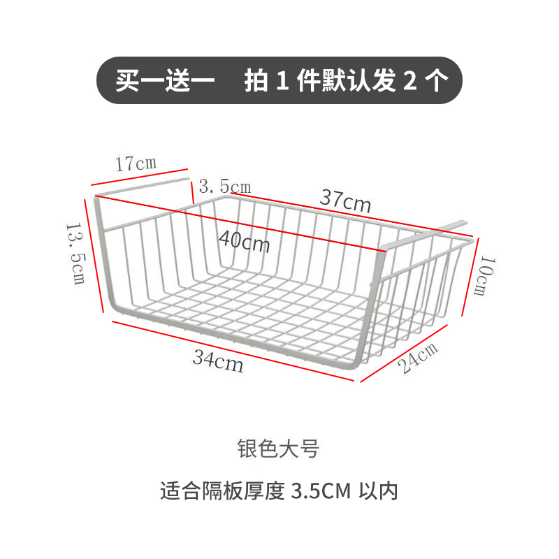 宿舍下挂篮分层置物架学生寝室衣柜置物隔书桌板厨房收纳 银色大号【买一送一】1层