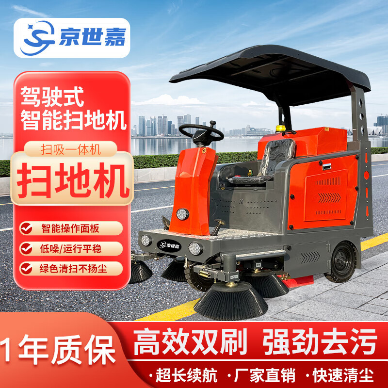 京世嘉 五刷款驾驶式扫地机 工业扫地车户外道路清扫车户外商用小区物业马路电动扫路车 JS-2000C 红色 YGQC高清大图