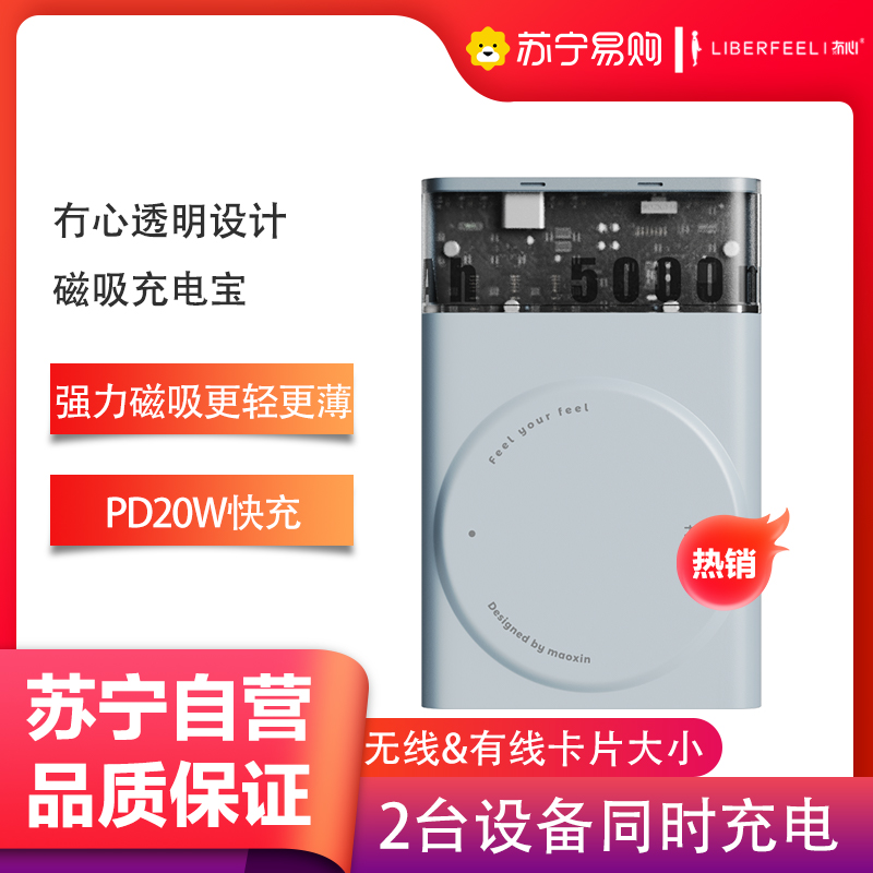 冇心磁吸充电宝无线Magsafe超级PD快充适用13苹果12promax小米华为便携小巧大容量移动电源T57-梦幻蓝