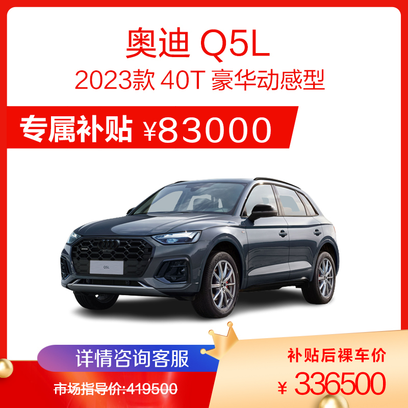 一汽奥迪 Q5L 中型SUV 汽油 涡轮增压 整车 全款 分期 贷款 四驱