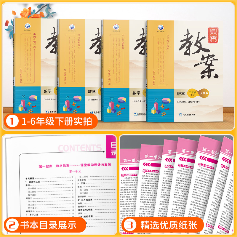 老师推荐❥语文[人教版] 一年级下 [正版]鼎尖教案一二三四五六年级上册下册语文数学英语科学道德与法治体育全套人教版北师
