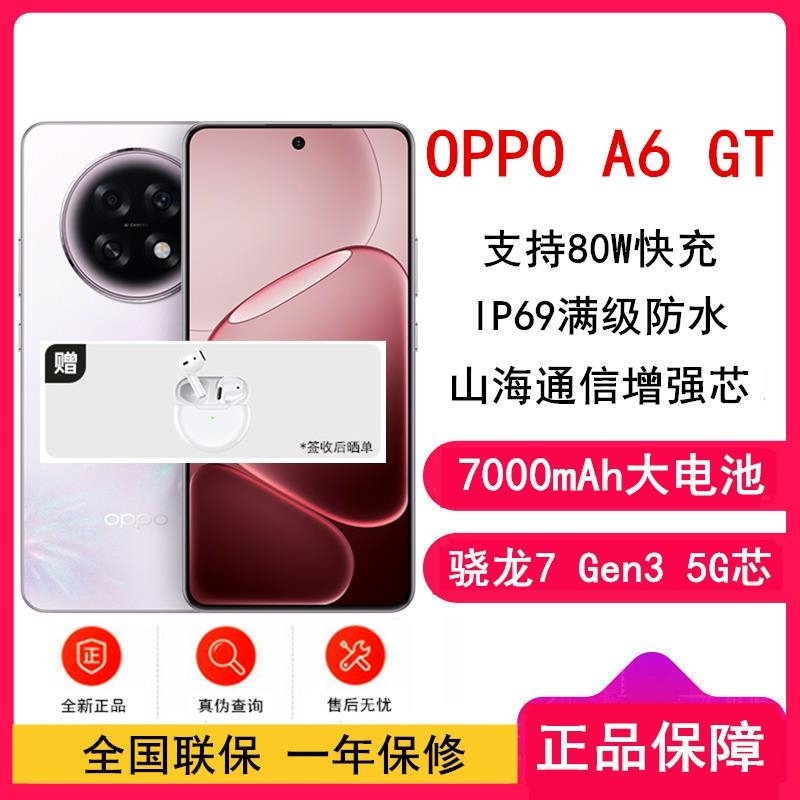 [全新]OPPO A6 GT 12GB+512GB 莹彩粉 骁龙7 Gen3 5G芯 7000mAh大毫安 80W 5G高清大图