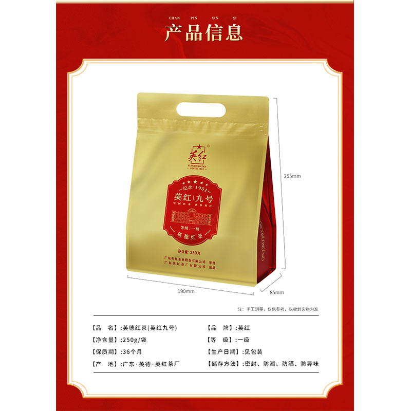 英红牌红茶英红九号浓香型 英德红茶 纪念版250克金色袋装 功夫茶叶高清大图