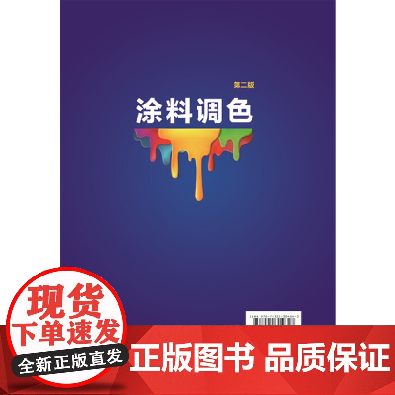 涂料调色(第二版)高清大图