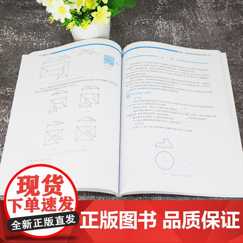 [正版] 建筑识图 清华大学出版社 李睿璞 土木建筑大类高清大图