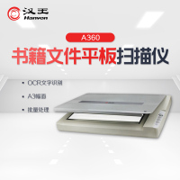 汉王扫描仪 A360 9秒/张 A3彩色高速高清照片书籍文件快速平板快速扫描仪OCR文字识别公章提取
