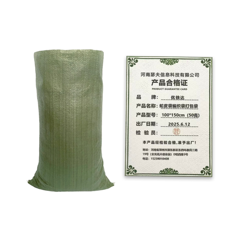 优铁达 蛇皮袋编织袋打包袋 100*150cm(50克) 个高清大图