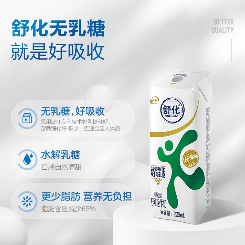 伊利 舒化牛奶低脂无乳糖型 220ml*12盒高清大图