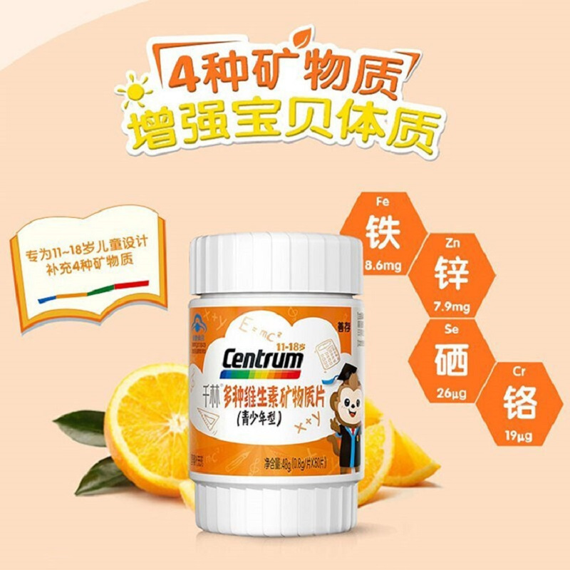 善存多种复合维生素青少年维生素ce维生素B族60片