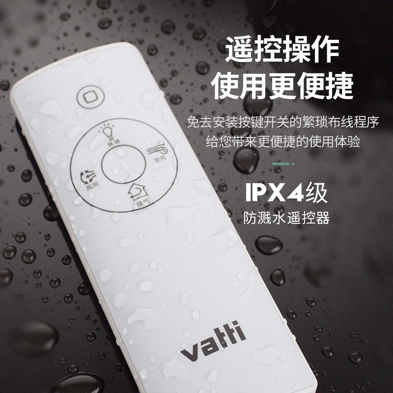 華帝vatti遥控集成吊顶凉霸吸顶式厨卫冷霸吹风扇嵌入式冷霸吹风机厨房换气扇HC915多功能组合电器额定功率30瓦