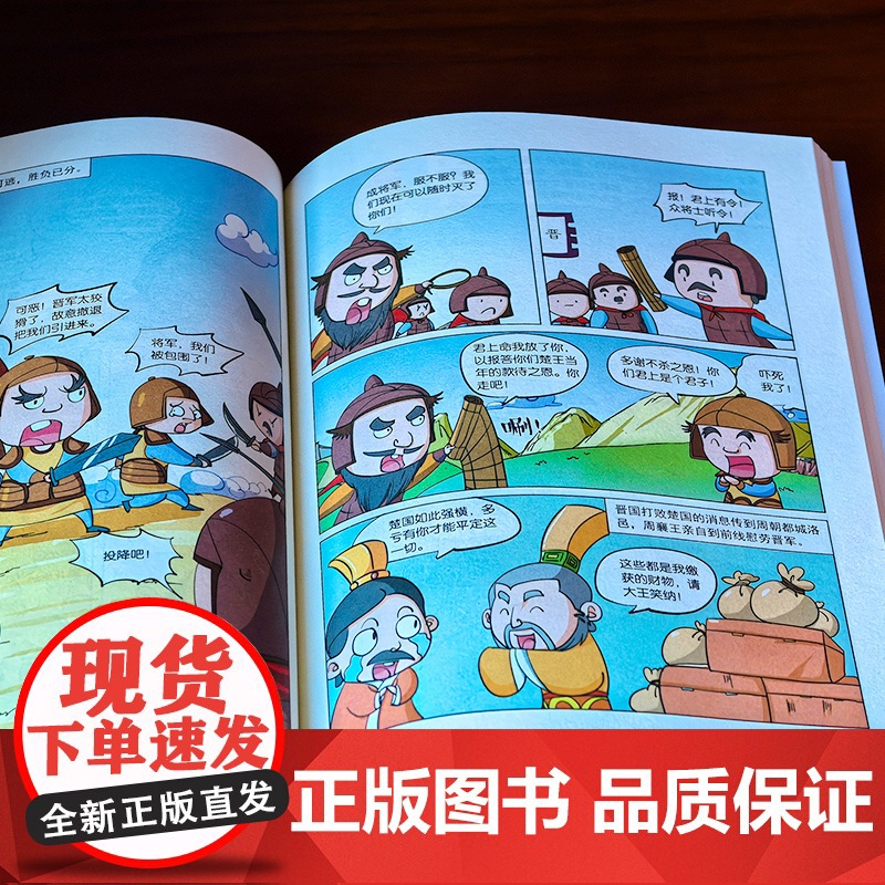 一读就上瘾的漫画中国史 春秋战国 漫画历史故事 轻松读懂中国历史 培养大语文素养 6-12小学生课外阅读 青少年中国历史高清大图