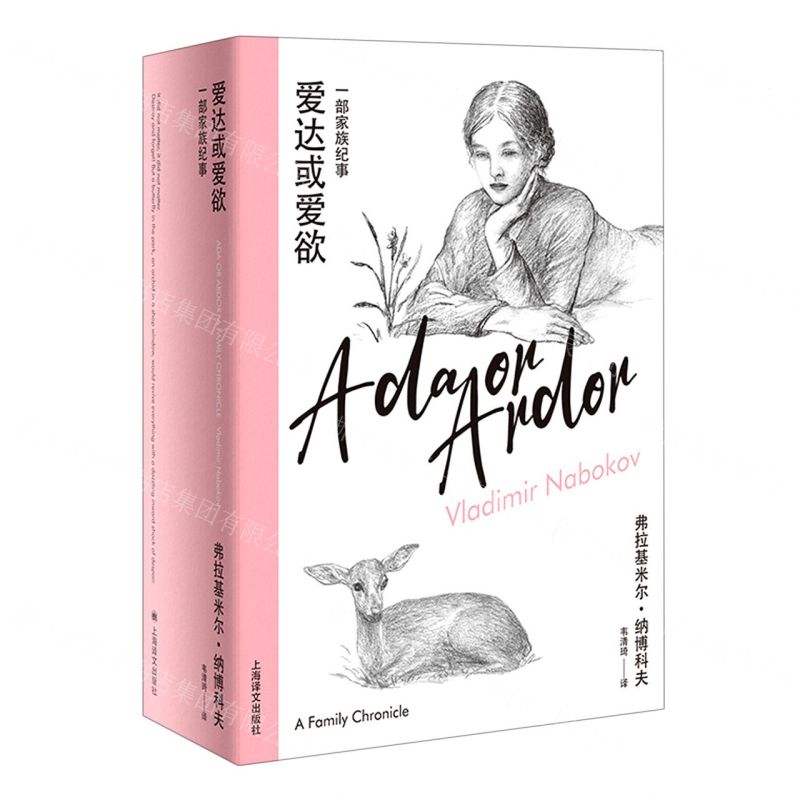 [N]爱达或爱欲(一部家族纪事)(精)-9787532792375高清大图