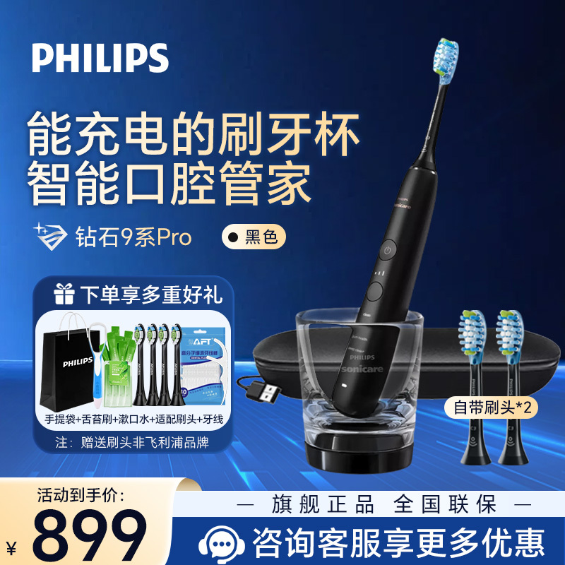 飞利浦(PHILIPS) 电动牙刷 钻石9系Pro成人情侣款送男女友礼物充电玻璃杯充电旅行盒黑科技黑色HX9912/77