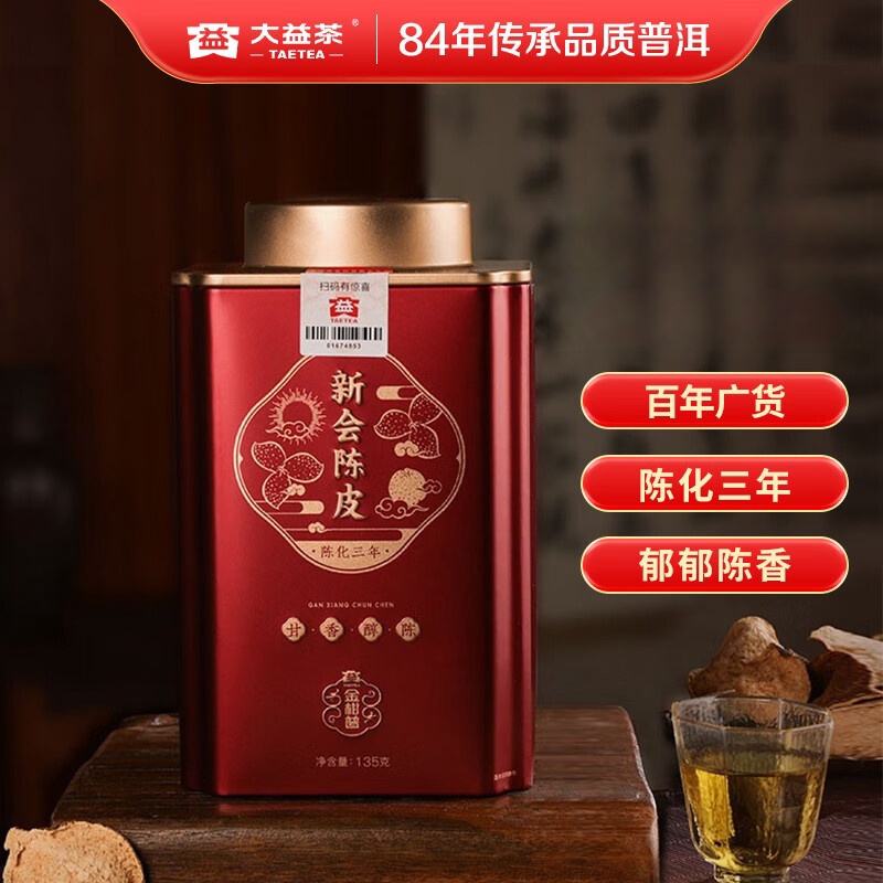 大益茶叶 新会陈皮 三年陈化 花草茶 135g/罐 送礼自饮 礼盒装