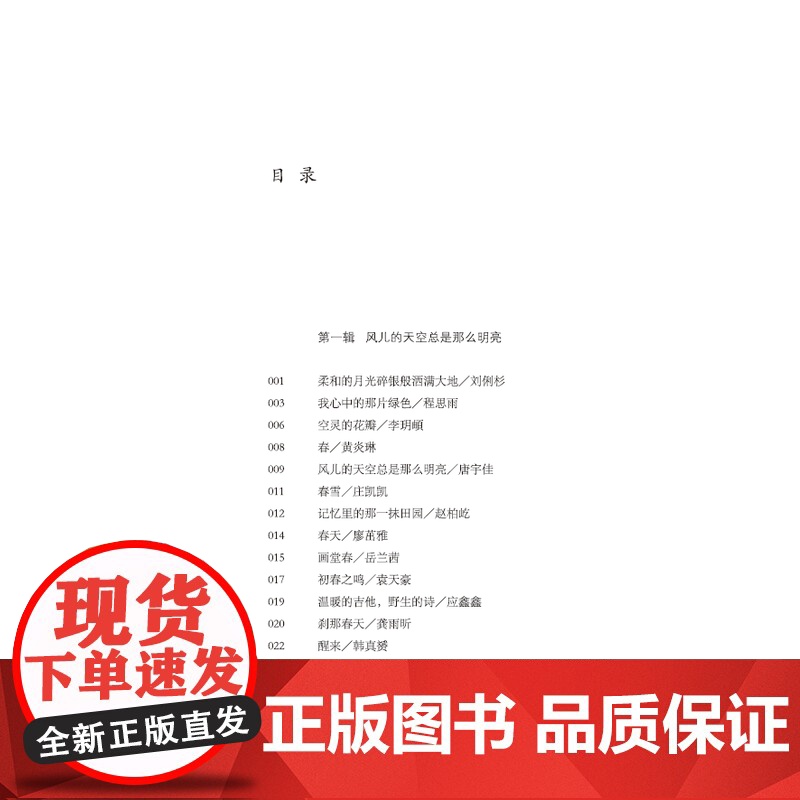 全国中学生诗歌作品选高清大图
