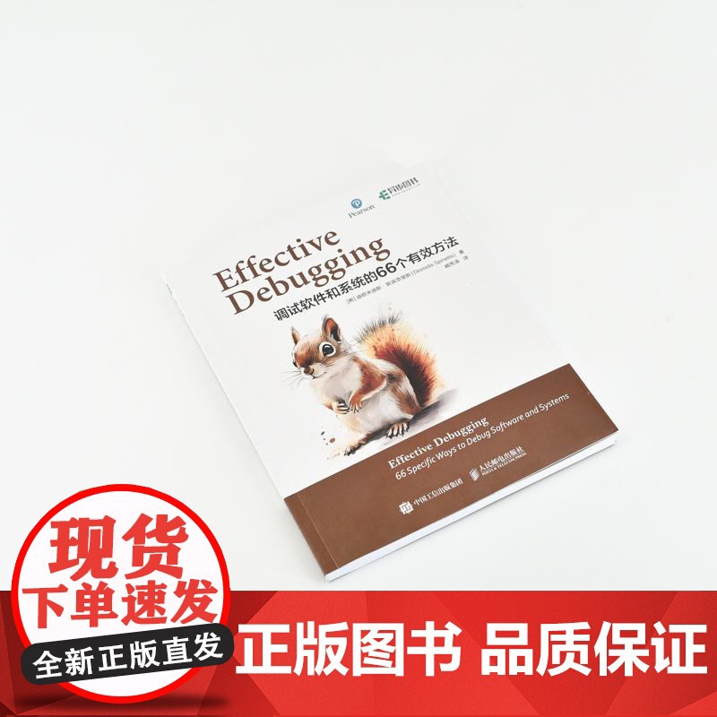 Effective Debugging:调试软件和系统的66个有效方法 计算机编程语言程序设计软件开发书籍高清大图