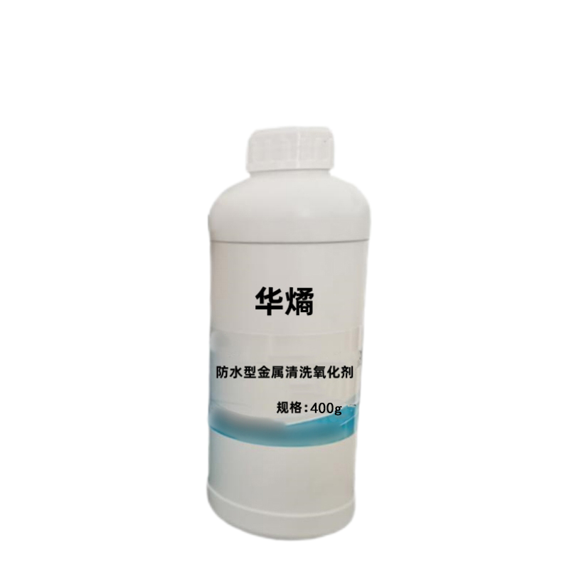 华燏HY-JS06 400g 防水型金属清洗氧化剂 (计价单位:瓶)