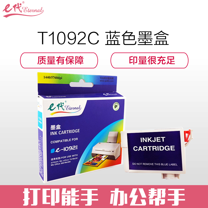 e代经典 T1092C墨盒蓝色 适用 爱普生ME30 300 70 360 510 520 1100 600F 650F高清大图