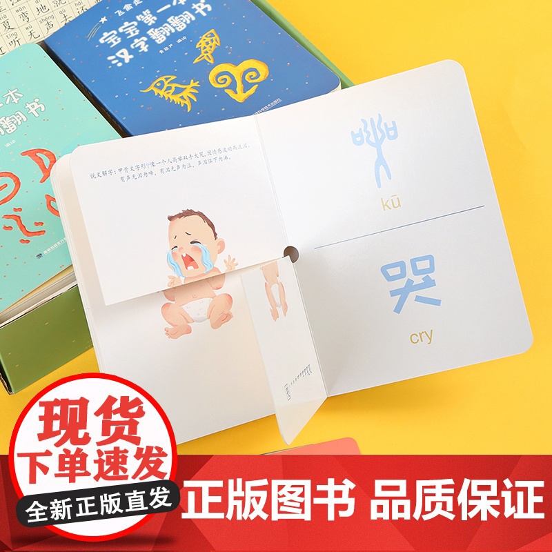 [央视网]宝宝第一本汉字翻翻书 QH高清大图