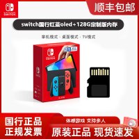 switch oled 红蓝+128G定制内存卡