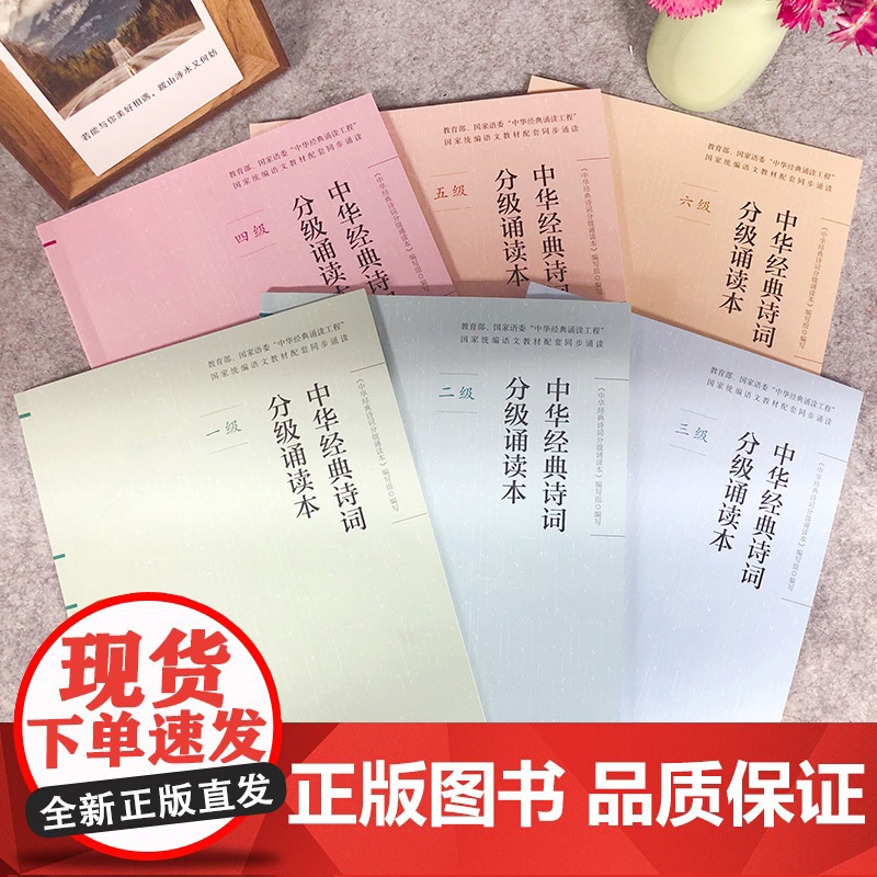 正版中华经典诗词分级诵读本 五级、国家语委“中华经典诵读工程” 语文教材配套同步诵读国学经典课内外阅读书籍高清大图