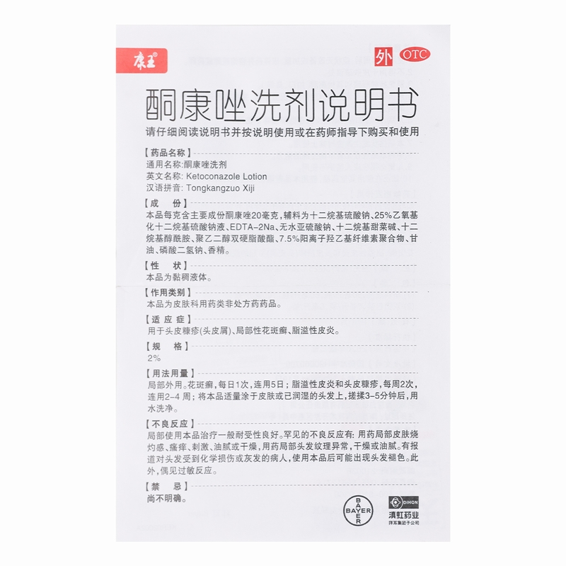 康王 酮康唑洗剂5ml*30袋 用于头皮屑头皮糠疹局部性花斑癣脂溢性皮炎