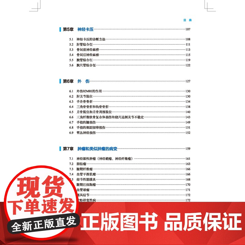 上肢关节影像诊断 上肢关节 影像医学 北京科学技术高清大图