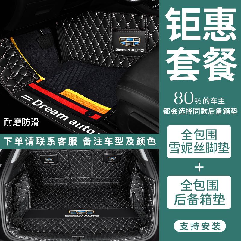 [补贴10%]专用 于2021款吉利博越脚垫pro汽车全包围车垫大16/17/18/19/20款