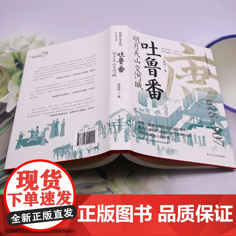 吐鲁番:明月天山交河城/唐朝往事系列