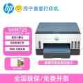 HP/惠普TANK725无线彩色喷墨自动双面墨仓式办公家用多功能一体机官方标配:含原装墨水4支