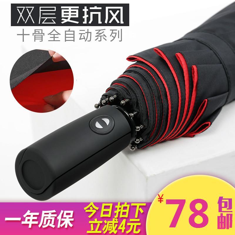 双层全自动雨伞折叠加固十骨抗风男女商务双人晴雨两用学生三折伞