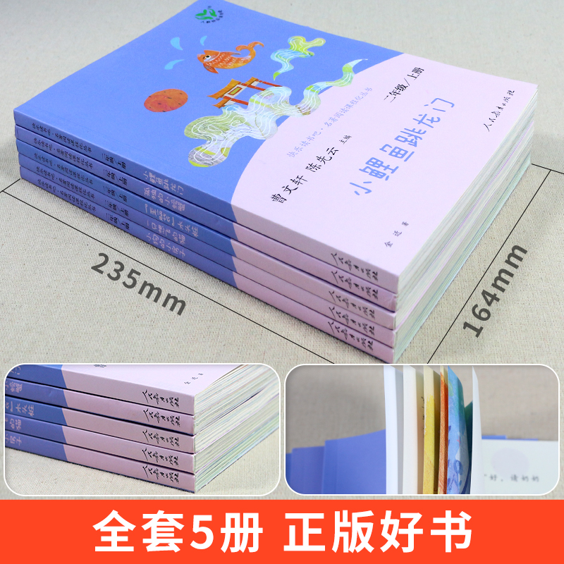 [人民教育出版社]孤独的小螃蟹 [正版]小鲤鱼跳龙门二年级上册课外书阅读人民教育出版社快乐读书吧孤独的小螃蟹小狗的小房子高清大图