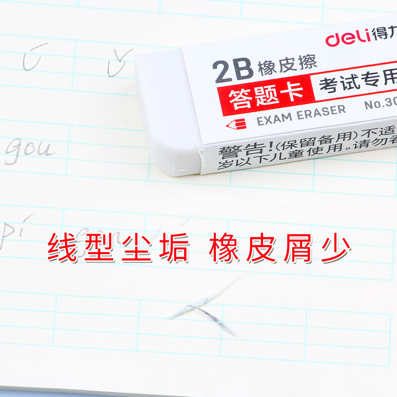 得力橡皮擦3041考试专用橡皮大号橡皮擦白色2B大块学生擦 得力小号一盒(45块)高清大图