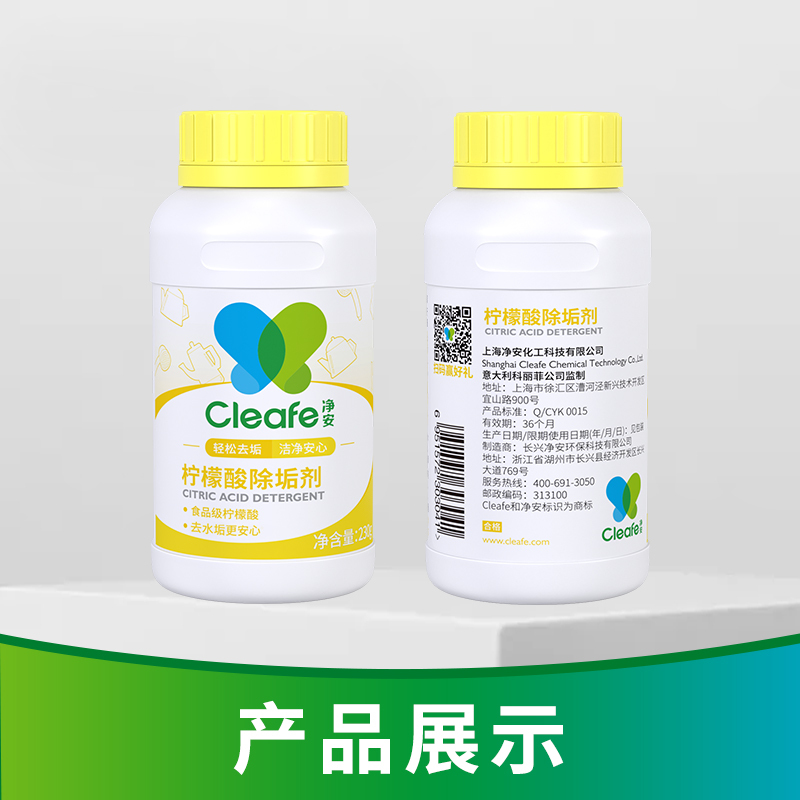 净安(Cleafe)柠檬酸除垢剂 230g*2 瓶装