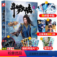 [正版]斗罗大陆第一部新版5 唐家三少