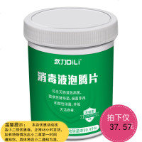 毒片250片杀菌消毒泡腾片衣物漂白宠物家用地板除菌消毒液水